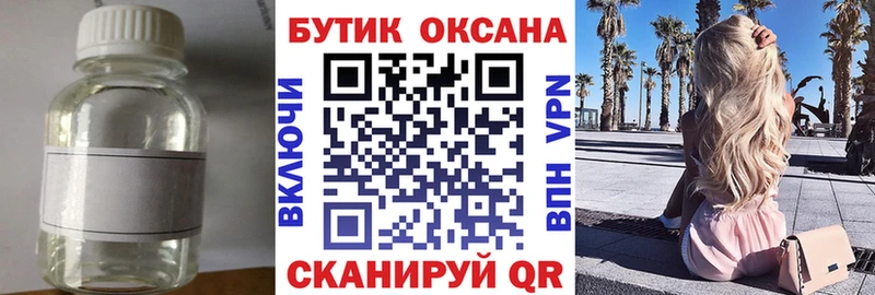 Купить закладки  Армянск  БУТИРАТ бутандиол 